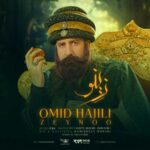 Download Music Omid Hajili - Zeynoo 2 Download Music Omid Hajili – Zeynoo