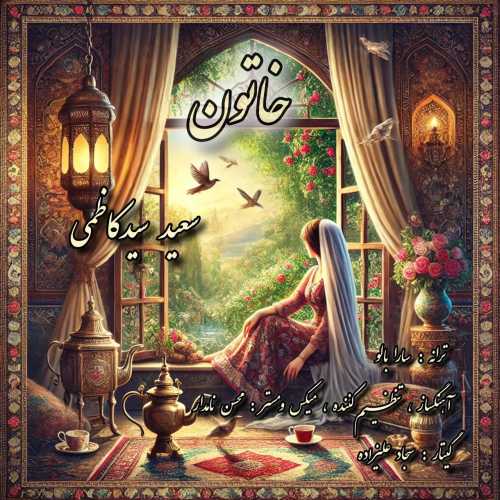 Download New Music By  Saeed Seyed Kazemi Called Khatoon