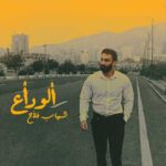 Download Music Shahab Fallah – Alveda