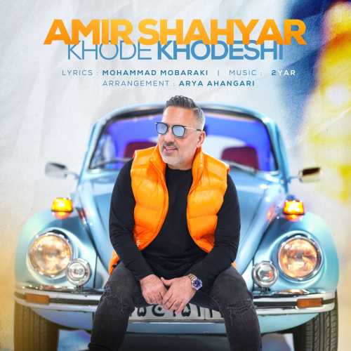 Download New Music By  Amir Shahyar Called Khode Khodeshi