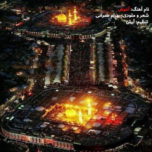 Download New Music By  Bahram Omrani Called Aghoosh