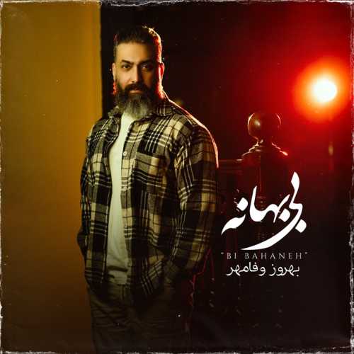 Download New Music By  Behrouz Vafamehr Called Bi Bahane