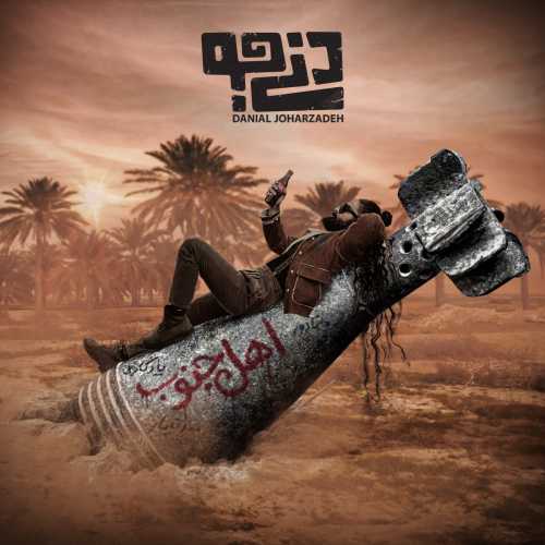 Download New Music By  Danijo Called Ahle Jonoub