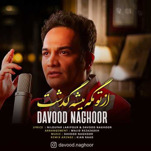 Download New Music By  Davood Naghoor Called Az To Mage Mishe Gozasht
