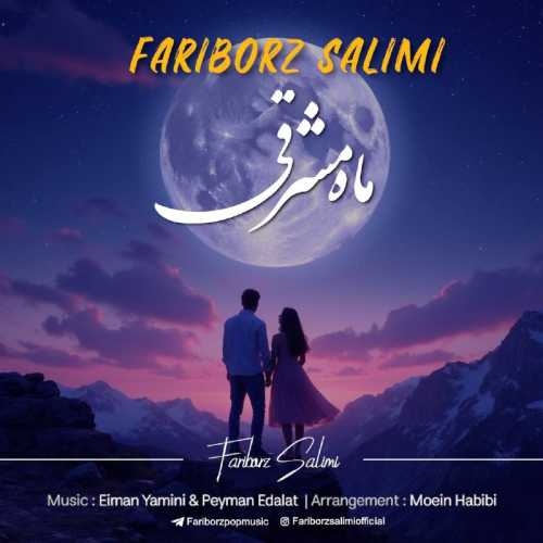 Download New Music By  Fariborz Salimi Called Mahe Mashreghi