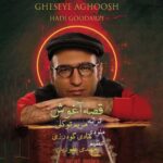 Download Music Hadi Goodarzi – Gheseye Aghoosh