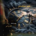 Download Music Hadiano – Shayad Khoshbakhti