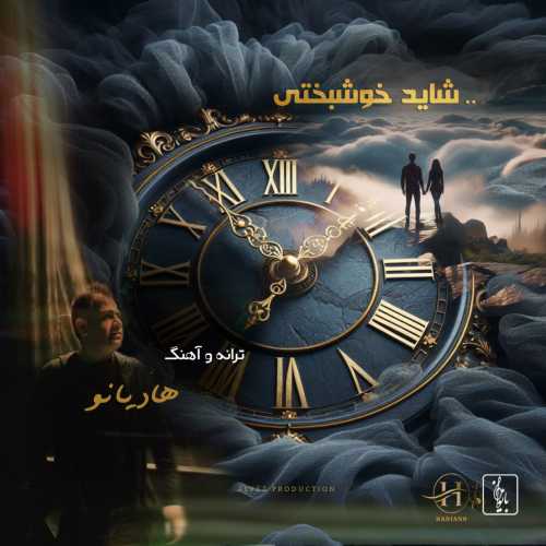 Download New Music By  Hadiano Called Shayad Khoshbakhti