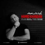 Download Music Hamid Khandan – Yekbar Vase Hamishe