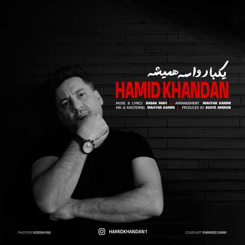 Download New Music By  Hamid Khandan Called Yekbar Vase Hamishe