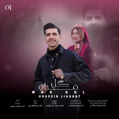 Download New Music By  Hossein Liaghat Called Mah Gol