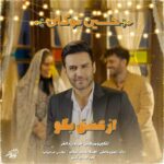 Download Music Hossein Tavakoli – Az Eshgh Begoo