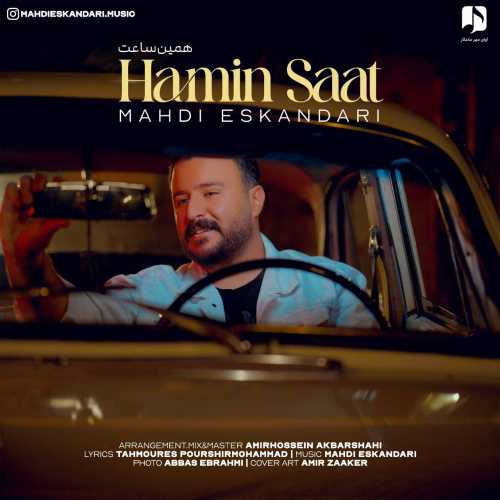 Download New Music By  Mahdi Eskandari Called Hamin Saat