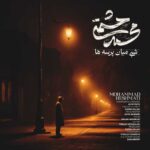 Download Music Mohammad Heshmati - Shabi Miane Parseha 2 Download Music Mohammad Heshmati – Shabi Miane Parseha