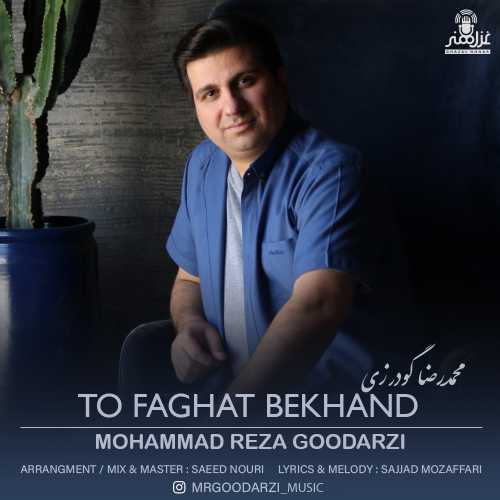 Download New Music By  Mohammadreza Goodarzi Called To Faghat Bekhand