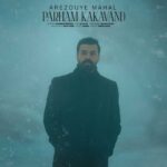 Download Music Parham Kakavand - Arezouye Mahal 2 Download Music Parham Kakavand – Arezouye Mahal