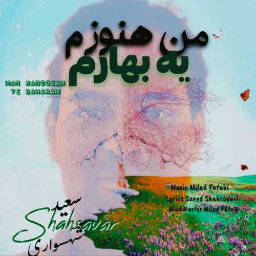 Download New Music By  Saeed Shahsavari (Shahsavar) Called Man Hanoozam Ye Baharam