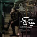 Download Music Sharomin – Didi Akhar