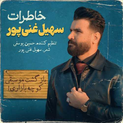 Download New Music By  Soheil Ghanipoor Called Khaterat