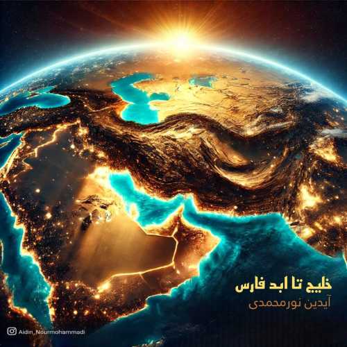 Download New Music By  Aidin Nourmohammadi Called Khalije Ta Abad Fars (Persian Gulf)