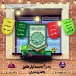 Download Music Alghadir Tehran Choir (Tanin) – Hobbolhasan