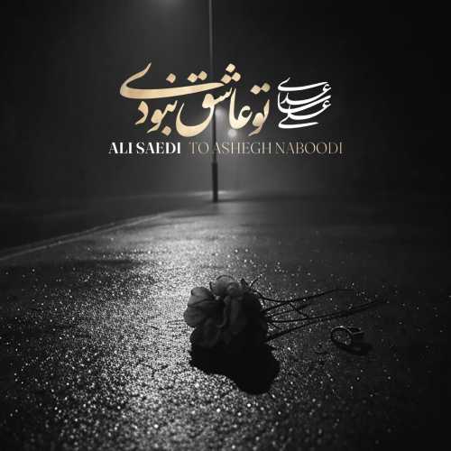 Download New Music By  Ali Saedi Called To Ashegh Naboodi