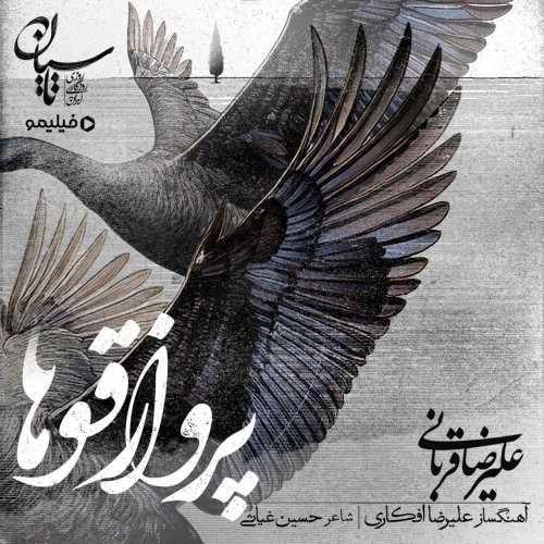 Download New Music By  Alireza Ghorbani Called Parvaze Ghooha