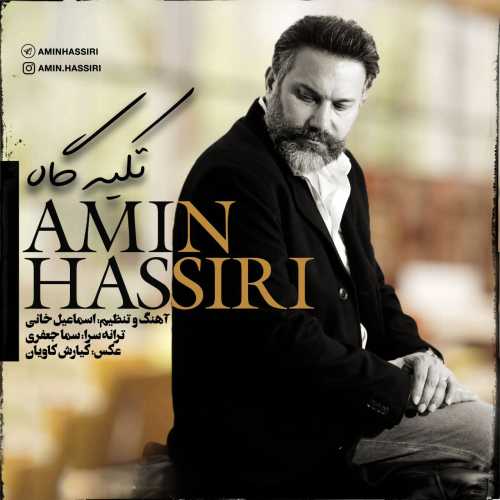 Download New Music By  Amin Hassiri Called Tekyegah