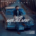 Download Music Amin Khaki – Vaghti Ghoroub Mishe