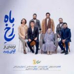 Download Music Avay Zand – Rokhe Mah