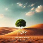 Download Music Ebrahim Yousefi – Khialatiam
