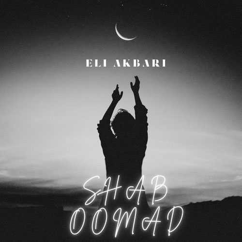 Download New Music By  Eli Akbari Called Shab Oomad