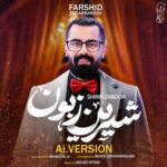 Download Music Farshid Farahbakhsh – Shirin Zaboon (Ai Version)