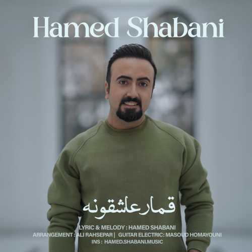 Download New Music By  Hamed Shabani Called Ghomare Asheghooneh