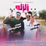 Download Music Iman Siahpooshan , Behrooz Sektor – Zelzeleh