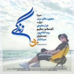 Download Music Mehdi Nekoueiyan – Rade Zendegi