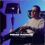 Download Music Mehdi Radman – Khandat Ghashange