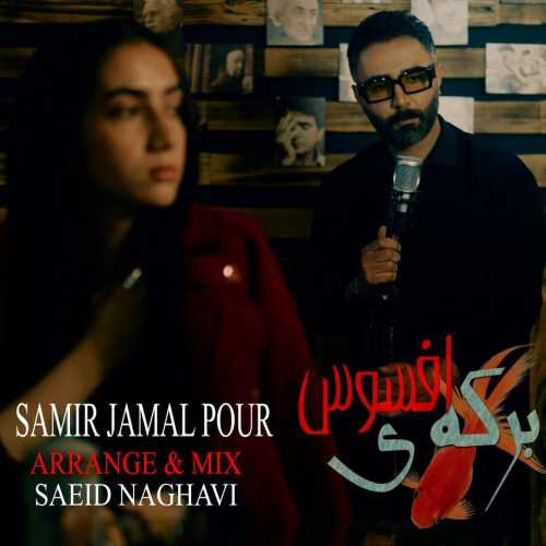 Download New Music By  Samir Jamal Pour Called Berkeye Afsoos