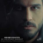Download Music Shahin Rastin – Be Kharere Khodet