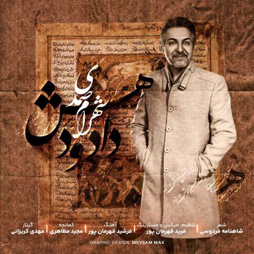 Download New Music By  Shahram Samadi Called Daado Dahesh