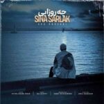 Download Music Sina Sarlak - Che Roozaei 2 Download Music Sina Sarlak – Che Roozaei