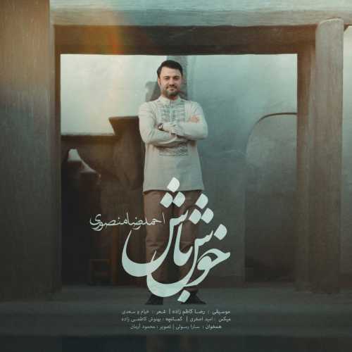 Download New Music By  Ahmadreza Mansouri Called Khosh Bash