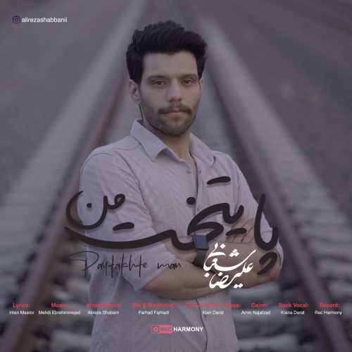 Download New Music By  Alireza Shabani Called Paytakhte Man