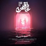 Download Music Mohammad Reza Parsaeian – Eshghe Man