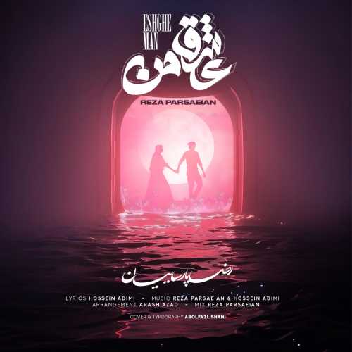 Download New Music By  Mohammad Reza Parsaeian Called Eshghe Man