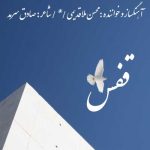 Download Music Mohsen Mollaghadimi – Ghafas
