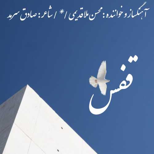 Download New Music By  Mohsen Mollaghadimi Called Ghafas