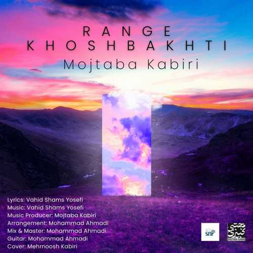 Download New Music By  Mojtaba Kabiri Called Range Khoshbakhti
