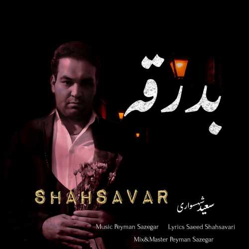 Download New Music By  Saeed Shahsavari (Shahsavar) Called Badraghe