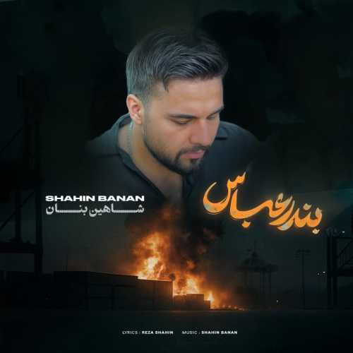 Download New Music By  Shahin Banan Called Bandar Abbas